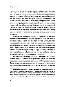 Как рассказывать истории. Простая технология сторителлинга на сцене, работе и в кругу друзей